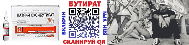 Бутират вода Сочи