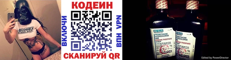 Codein напиток Lean (лин)  купить   Сочи 